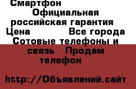 Смартфон Haier Ginger G7s Официальная российская гарантия › Цена ­ 4 543 - Все города Сотовые телефоны и связь » Продам телефон   